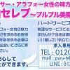 本日ののお店『円山セレブ〜プルプル美魔女ストーリー〜』