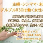 北海道版の店舗紹介『 プルプルR30』